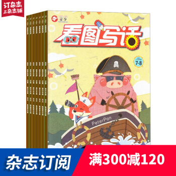 看圖寫話雜誌 全年訂閱 2018年7月起訂 學習輔導期刊書籍 小學1-6年級雜誌鋪 pdf epub mobi 電子書 下載