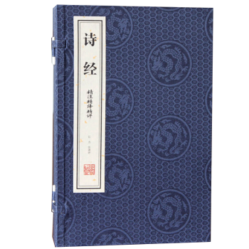 詩經 精注譯評注析譯注江力楚辭搭配閱讀宣紙綫裝1函2冊 pdf epub mobi 電子書 下載