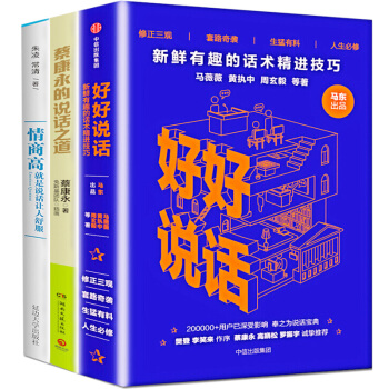 好好说话套装3册 蔡康永的说话之道 情商高说话就是让人舒服马东新鲜有趣的话术精进技巧 学诚法师书籍 pdf epub mobi 电子书 下载