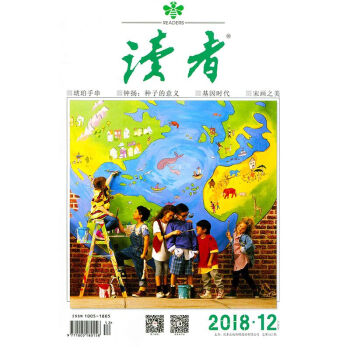 读者杂志2018年6月下第12期