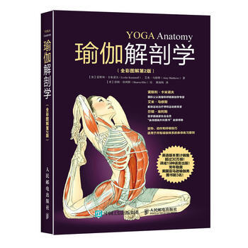 瑜伽解剖学(全彩图解第2版) 【美】雷斯利·卡米诺夫(Leslie Kaminoff) 人 pdf epub mobi 电子书 下载