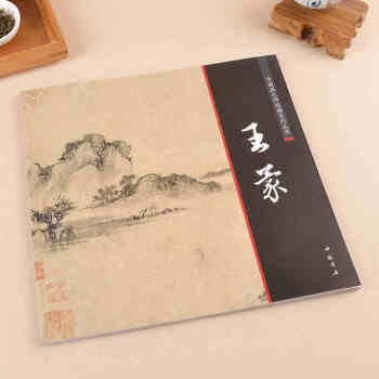 中国画大师经典系列丛书 王蒙/写意仿古山水 元四家画集 画册 pdf epub mobi 电子书 下载
