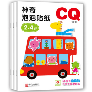 小紅花神奇泡泡貼紙書2-4歲（全3冊）貼紙幼兒童3D立體貼貼畫書可反復撕貼提升綜閤能力 pdf epub mobi 電子書 下載