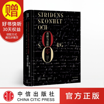 包郵 新思文庫 美麗與哀愁:第一次世界大戰個人史 中信齣版社