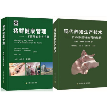 现代养猪生产技术告诉你猪场盈利的秘诀(英) +猪群健康管理 套装两本 pdf epub mobi 电子书 下载