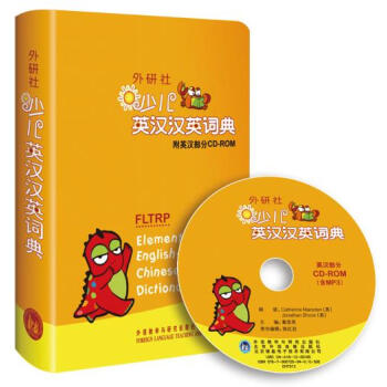 外研社少儿英汉汉英词典-附英汉部分-(附CD-ROM光盘一张) pdf epub mobi 电子书 下载