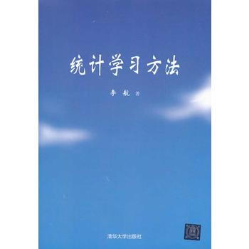 统计学习方法 李航 清华大学出版社 pdf epub mobi 电子书 下载
