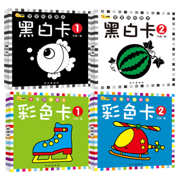黑白卡 嬰兒早教卡 彩色卡 0-3歲寶寶看圖識物撕不爛早教書 新生兒顔色識彆視覺激發訓練卡