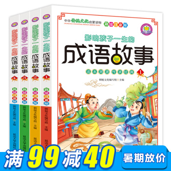 成语故事注音版全4册 儿童读物7-10岁 小学生一二三四五六年级课外书阅读物 经典国学启蒙 pdf epub mobi 电子书 下载