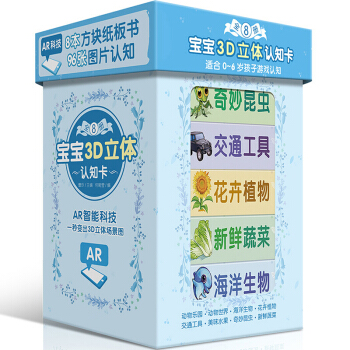 会出声的3D立体认知卡片 宝宝早教启蒙VR/AR翻翻书籍 婴儿撕不烂读物 看图动物识字拼音 pdf epub mobi 电子书 下载