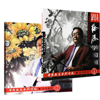 跟徐湛學國畫1+2套裝 pdf epub mobi 電子書 下載