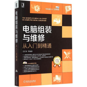 電腦組裝與維修從入門到精通 pdf epub mobi 電子書 下載