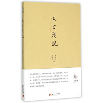 文言浅说 pdf epub mobi 电子书 下载