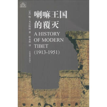 喇嘛王国的覆灭