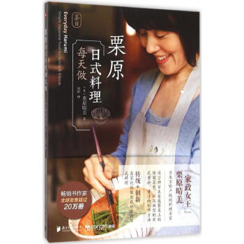 栗原日式料理每天做 pdf epub mobi 電子書 下載