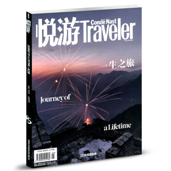 悦游杂志2018年5月
