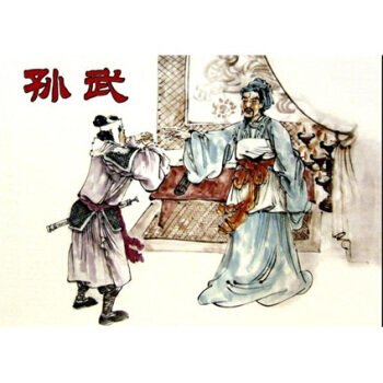 孫武 連環畫 pdf epub mobi 電子書 下載