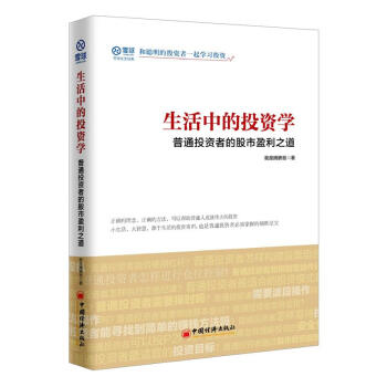 生活中的投资学 pdf epub mobi 电子书 下载