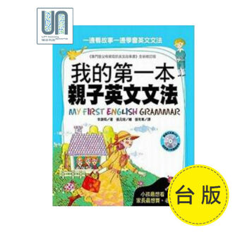 我的一本亲子英文文法 国际学村 李康硕 9789866077203 英语学习 进口 pdf epub mobi 电子书 下载