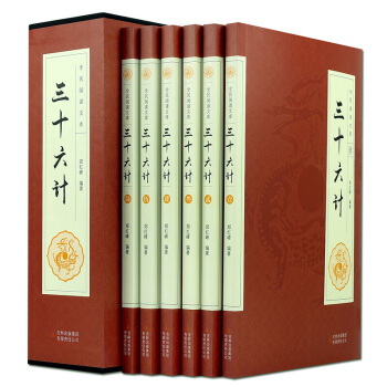 三十六计（全六卷 16开）中国军事理论书籍文白对照全注全译 孙子兵法谋略经典36计故事读物 pdf epub mobi 电子书 下载