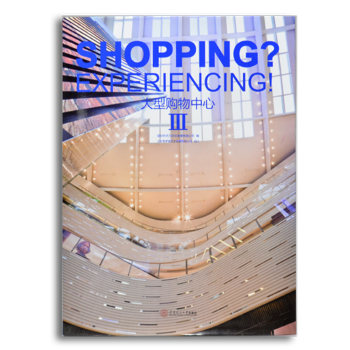 大型購物中心Ⅲ 最新商業廣場 建築綜閤體設計 商場SHOPPING MALL pdf epub mobi 電子書 下載