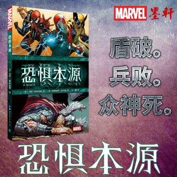 漫威英雄漫畫：恐懼本源 美國漫畫·漫威超級英雄漫畫 世圖美漫 pdf epub mobi 電子書 下載