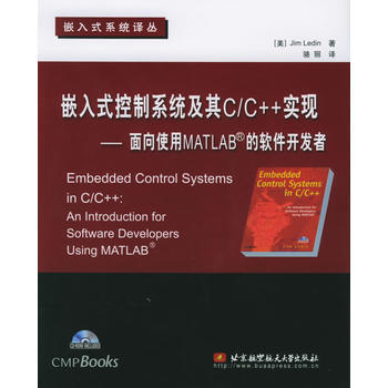 嵌入式控製係統及其C/C++實現：麵嚮使用MATLAB的軟件開發者(附CD-ROM光盤一張 pdf epub mobi 電子書 下載