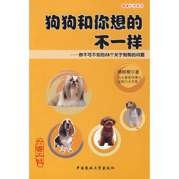 狗狗和你想的不一樣 楊姮稜 中國農業大學齣版社 pdf epub mobi 電子書 下載