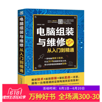 電腦維修書籍 電腦組裝與維修從入門到精通 計算機硬件技術基礎知識 硬件主闆維修與選購 電腦 pdf epub mobi 電子書 下載