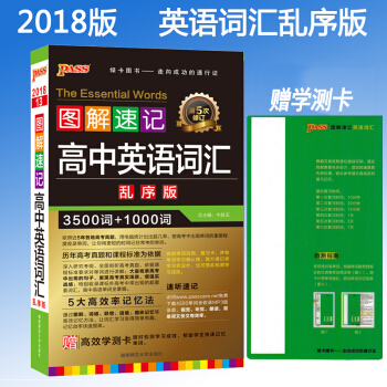 包郵2018綠卡圖書 圖解速記 高中英語詞匯 亂序版 3500詞+1000詞 贈高效學測卡 pdf epub mobi 電子書 下載