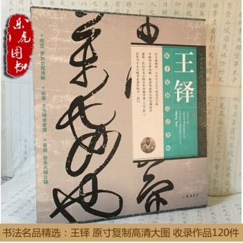 二王大系 王铎条幅 日本古画 日本唐风 金刚经大系 龙门二十品 敦煌写经 心经大系全8册 书法名品精选/王铎原寸复制高清条幅120件 pdf epub mobi 电子书 下载
