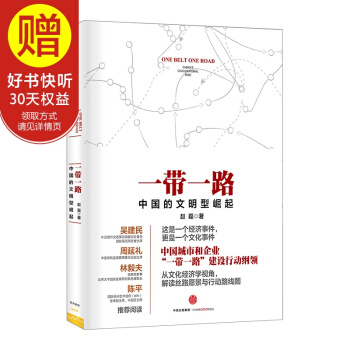 一带一路 中信出版社 pdf epub mobi 电子书 下载