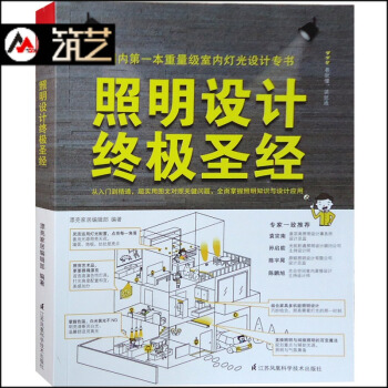 照明设计终极圣经 室内灯光照明基础理论案例分析灯具搭配规划装饰设计室内培训教材书籍 pdf epub mobi 电子书 下载
