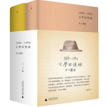 文學迴憶錄(1989~1994)(上下)-木心講述口述:木心 陳丹青五年聽課筆錄理想國文學理論與批評 pdf epub mobi 電子書 下載