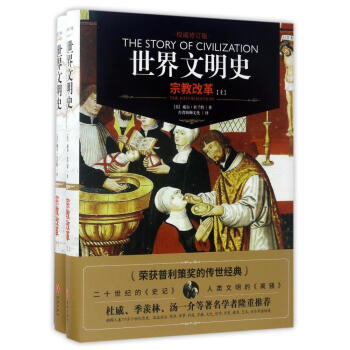 世界文明史:宗教改革
