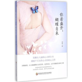 你若盛开,蝴蝶自来 pdf epub mobi 电子书 下载