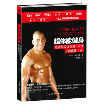 超體能健身 “北京客”美麗俏佳人 潘石屹、駱傢輝 tony天天嚮上汪涵 pdf epub mobi 電子書 下載