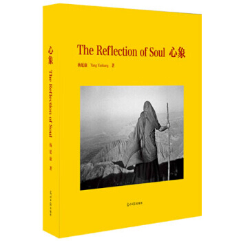 《心象》 楊延康藏地攝影作品集 黑白攝影 人物攝影 pdf epub mobi 電子書 下載