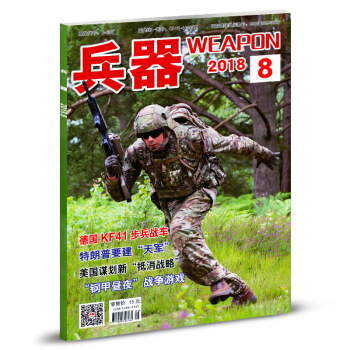 兵器杂志2018年8月 pdf epub mobi 电子书 下载