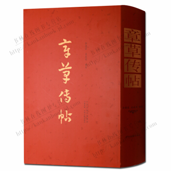 章草傳帖 章草書法字帖 pdf epub mobi 電子書 下載