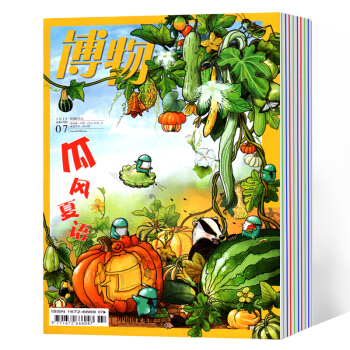 【18年】博物2018年1/2/3/4/5/6/7月 7本打包 少年科普探索自然 pdf epub mobi 電子書 下載