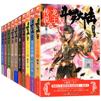 正版斗罗大陆3龙王传说11-12-13-14-15-16-17-18-19-20 共10册 pdf epub mobi 电子书 下载