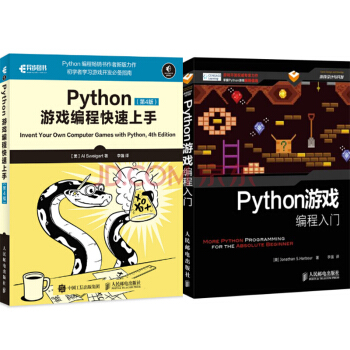包郵 Python遊戲編程入門 +Python遊戲編程快速上手 第4版 2本 pdf epub mobi 電子書 下載