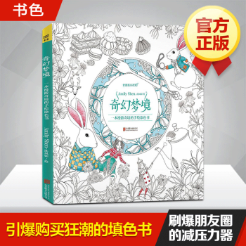 奇幻夢境：一本漫遊奇境的手繪塗色書（內附插畫教學） pdf epub mobi 電子書 下載
