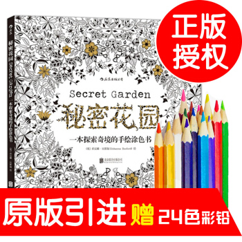 [贈24色彩鉛]秘密花園 正版授權手繪塗色書 秘密的庭院 一本探索奇境的手繪塗色書 pdf epub mobi 電子書 下載