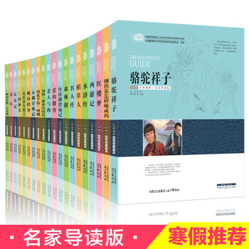 中學生必讀名著全20冊 課外書7-15歲名著導讀初中版書籍昆蟲記假如給我三天光明愛的教育 pdf epub mobi 電子書 下載