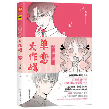 包邮 单恋大作战 完结篇 大陆漫画 伟大的安妮 红线代理人 漫画书籍 动漫幽默 快看漫画 pdf epub mobi 电子书 下载