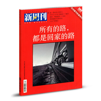 新周刊杂志2018年年2月15日第4期 总第509期 pdf epub mobi 电子书 下载