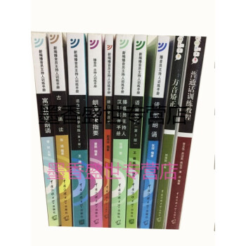 全10册正版播音员主持人训练手册诗歌朗诵资格考试教材语音发声手册科学训练播音员主持人汉字拼 pdf epub mobi 电子书 下载