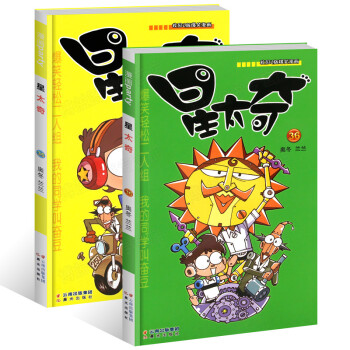 正版現貨 星太奇35-36 共2冊 漫畫PARTY係列叢書 奧鼕蘭蘭 爆笑漫畫 pdf epub mobi 電子書 下載